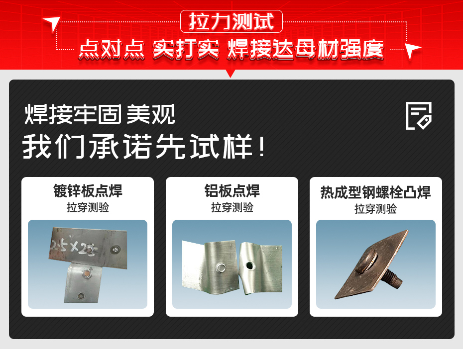 ADB-260中頻逆變點(diǎn)焊機(jī)拉力測試