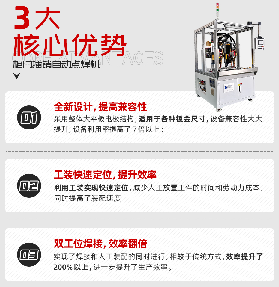 柜門插銷自動(dòng)點(diǎn)焊機(jī)核心優(yōu)勢(shì)