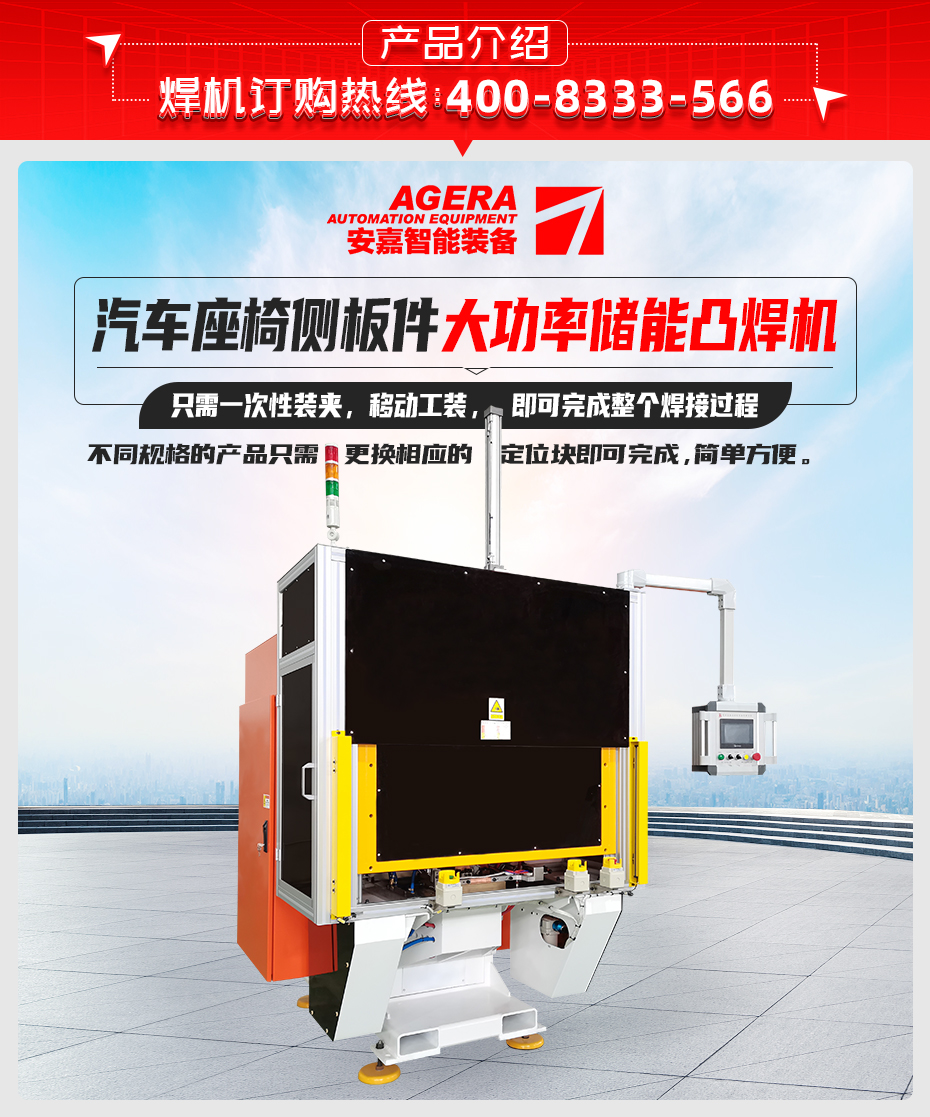 汽車座椅側(cè)板件大功率儲能凸焊機(jī)產(chǎn)品介紹