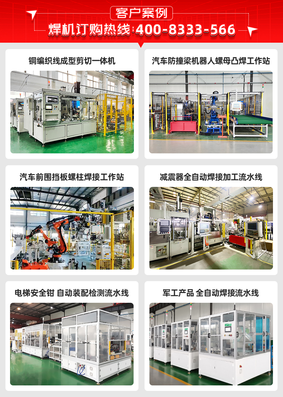 汽車球銷連桿自動點(diǎn)焊機(jī)詳情客戶案例